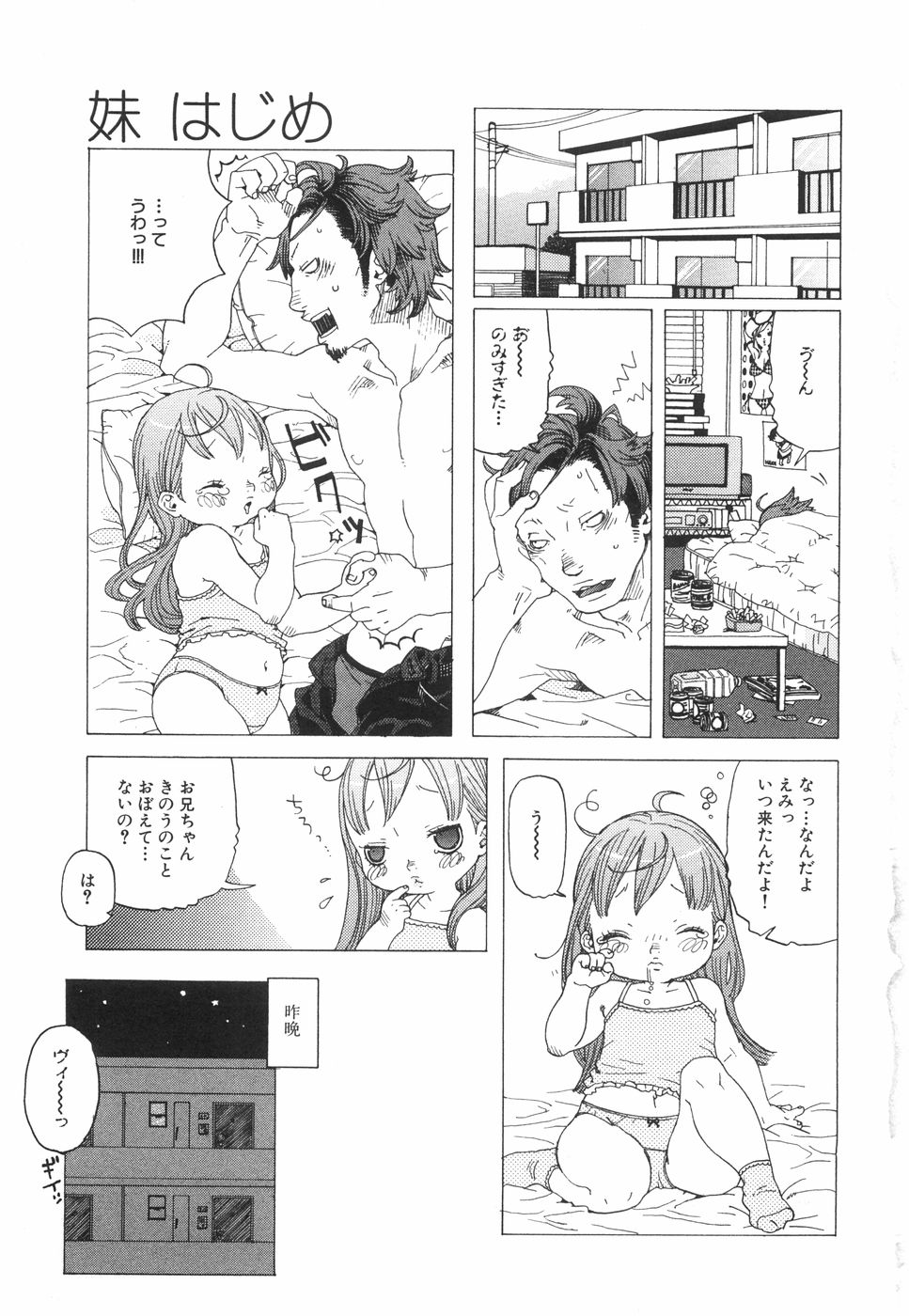 [Uehasu] Otona Gokko - Every time an adult imitates it, play. - Page 10