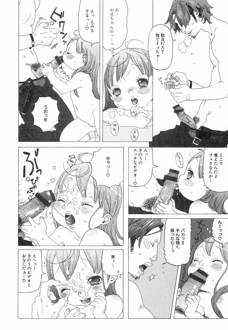 [Uehasu] Otona Gokko - Every time an adult imitates it, play. - Page 15