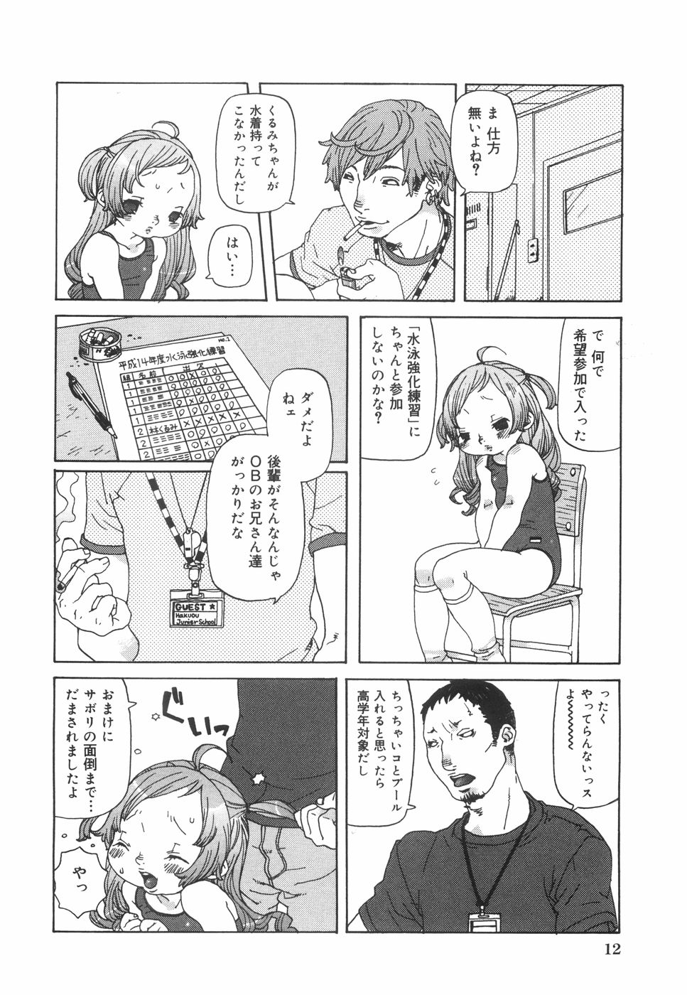 [Uehasu] Otona Gokko - Every time an adult imitates it, play. - Page 19