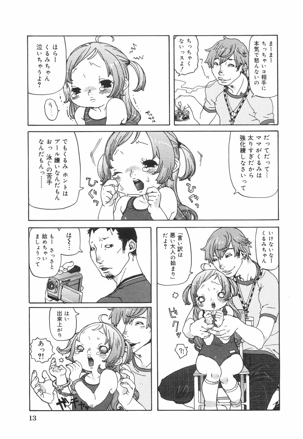 [Uehasu] Otona Gokko - Every time an adult imitates it, play. - Page 20