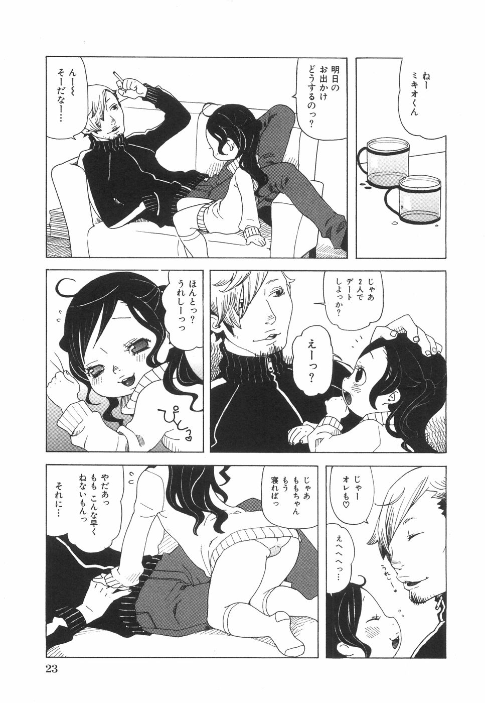 [Uehasu] Otona Gokko - Every time an adult imitates it, play. - Page 30