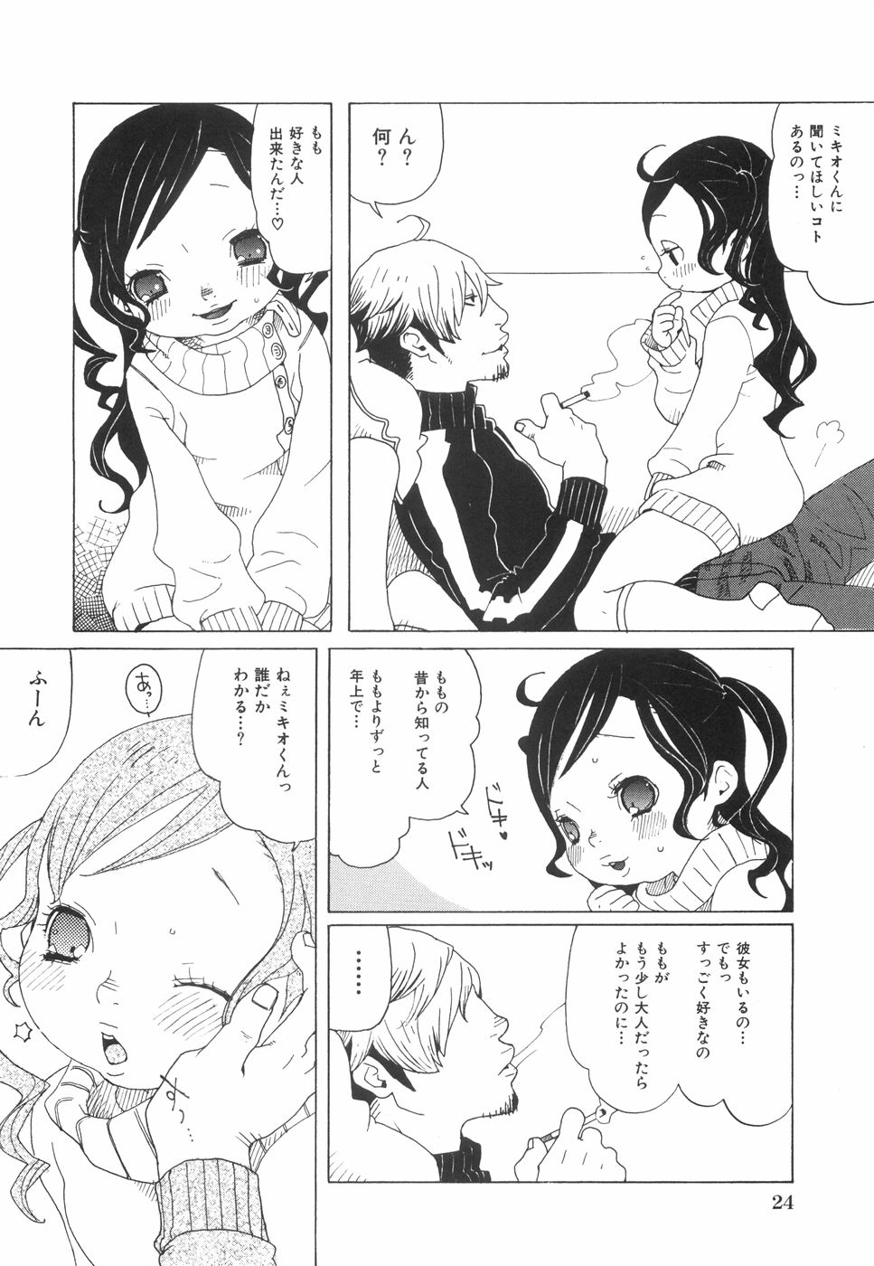 [Uehasu] Otona Gokko - Every time an adult imitates it, play. - Page 31