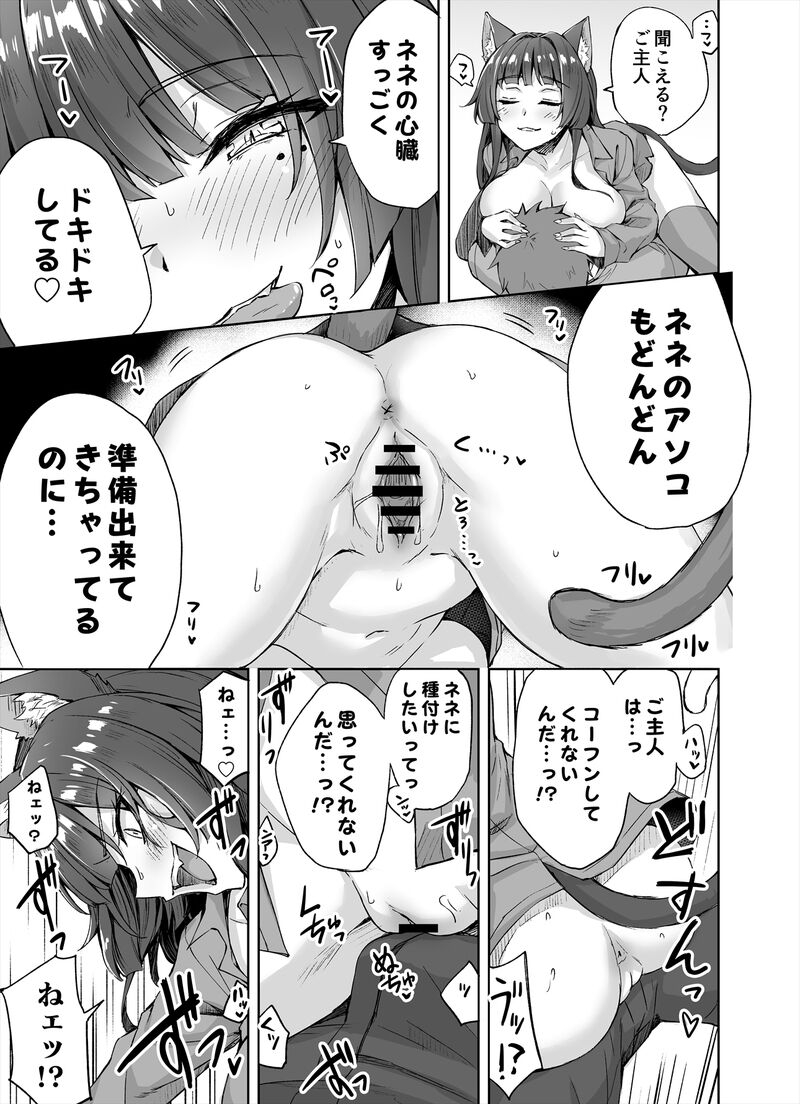 [Kotatsu] Dokusen Yoku ga Tsuyo Sugiru Yandere Kai Neko-chan 1~8 - Page 3