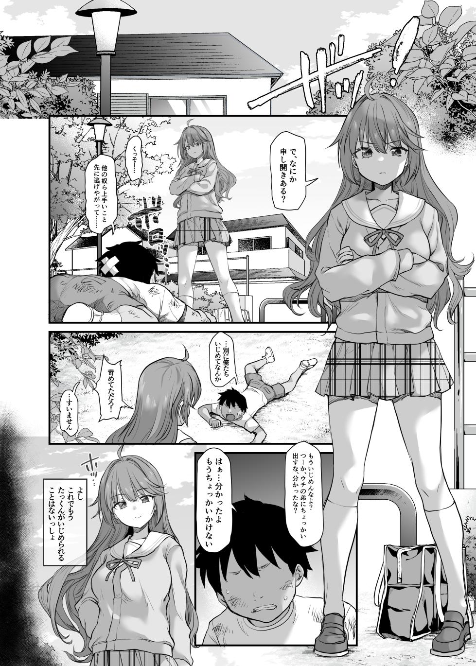 [B-Ginga] Ijimerarete Iru Otouto no Tame ni Warugaki ni Karada o Suki ni Sareru Onee-chan no Hanashi - Page 6