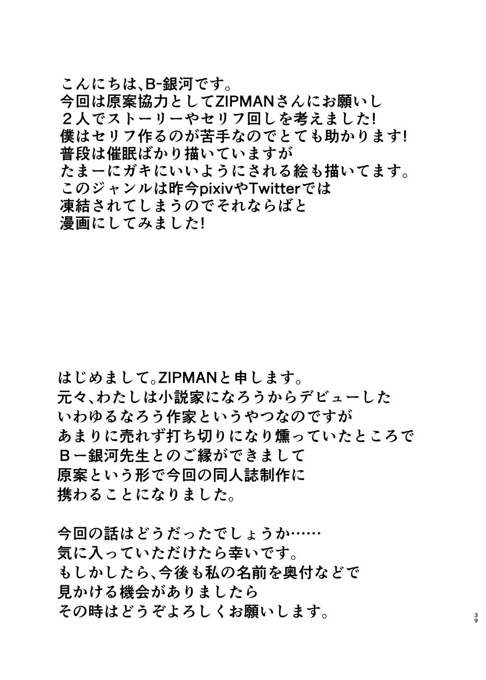 [B-Ginga] Ijimerarete Iru Otouto no Tame ni Warugaki ni Karada o Suki ni Sareru Onee-chan no Hanashi - Page 39