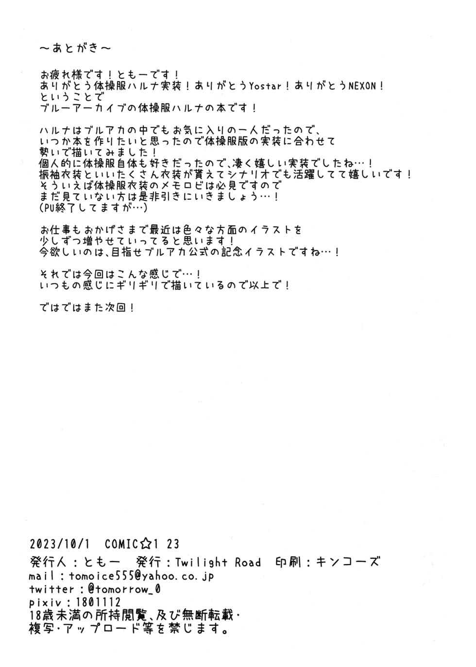 (COMIC1☆23) [Twilight Road (Tomo)] Shikobyuruchi 1000-mankyuu no Oaji desuwa (Blue Archive) [Indonesian] [CrotPedia] - Page 7