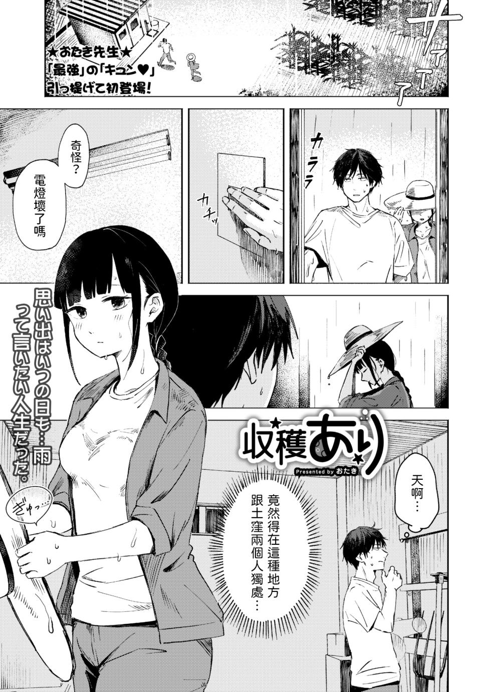 [Otaki] Shuukaku Ari (COMIC Kaien VOL. 03) [Chinese] [Digital] - Page 1