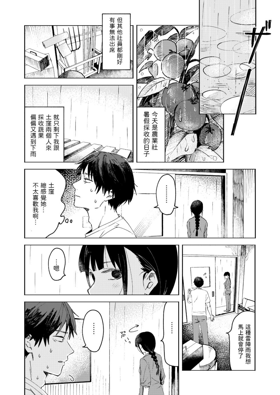 [Otaki] Shuukaku Ari (COMIC Kaien VOL. 03) [Chinese] [Digital] - Page 2
