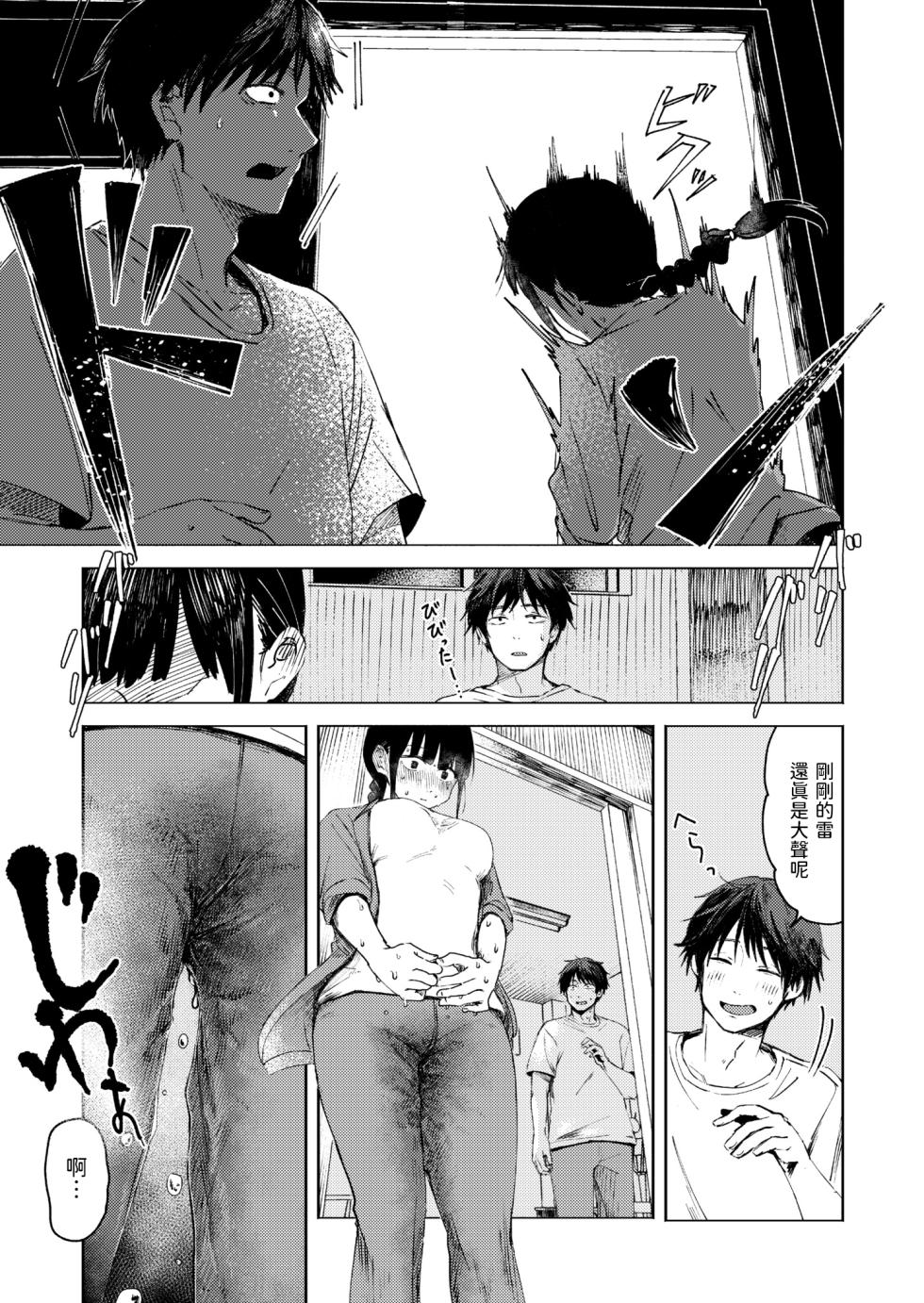 [Otaki] Shuukaku Ari (COMIC Kaien VOL. 03) [Chinese] [Digital] - Page 3