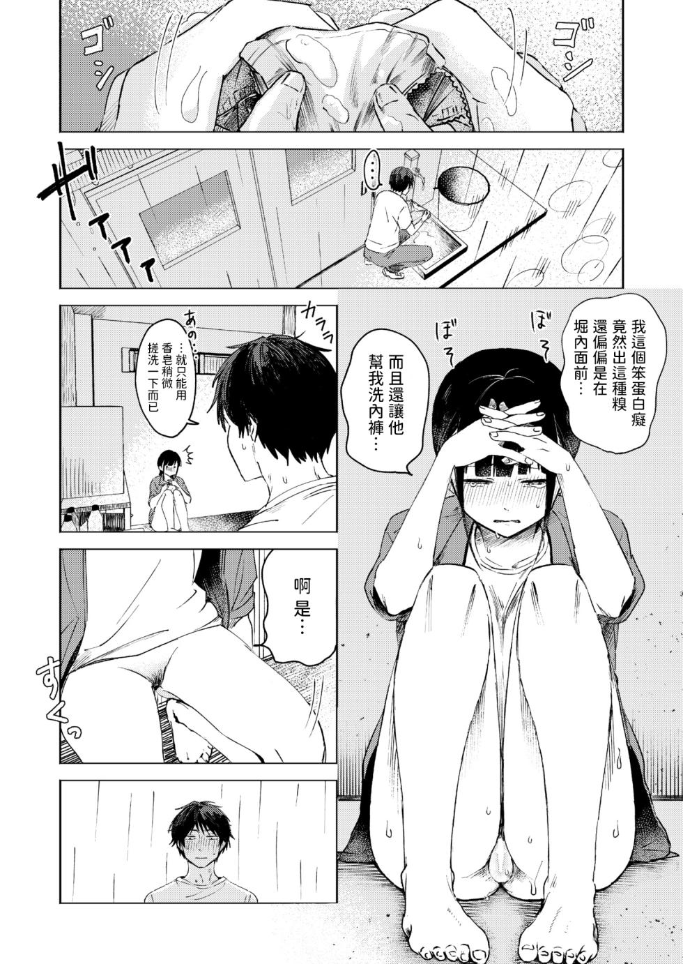 [Otaki] Shuukaku Ari (COMIC Kaien VOL. 03) [Chinese] [Digital] - Page 4