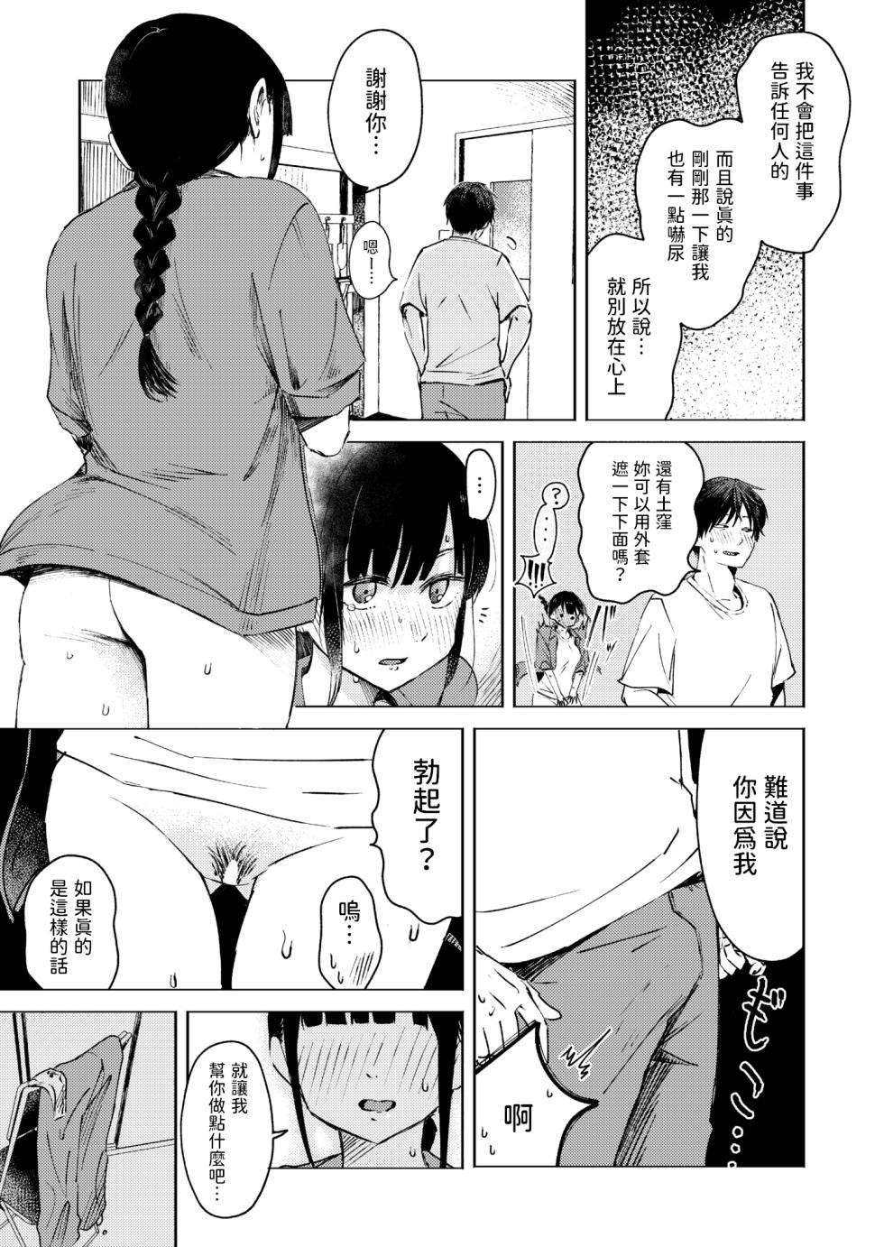 [Otaki] Shuukaku Ari (COMIC Kaien VOL. 03) [Chinese] [Digital] - Page 5