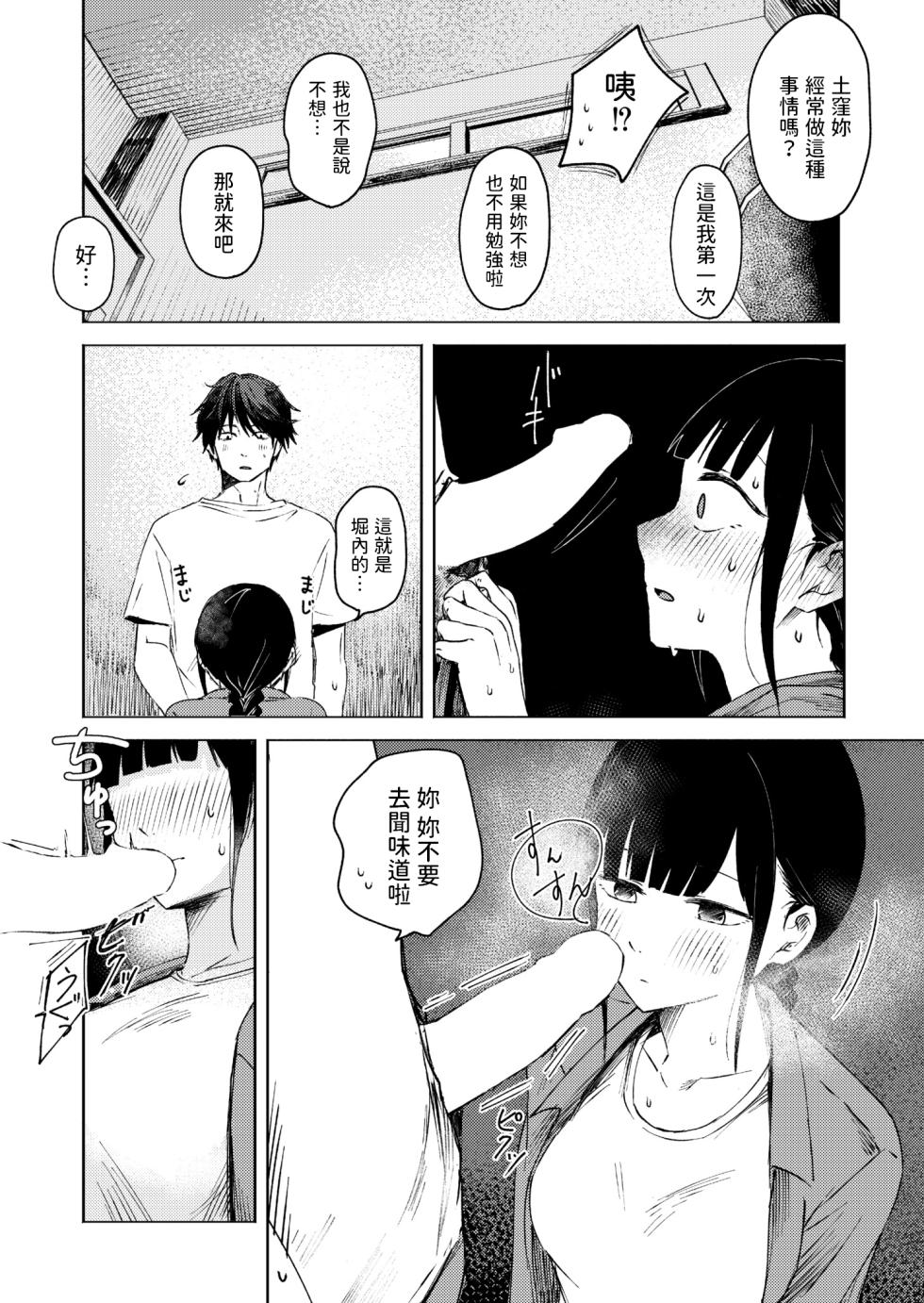 [Otaki] Shuukaku Ari (COMIC Kaien VOL. 03) [Chinese] [Digital] - Page 6