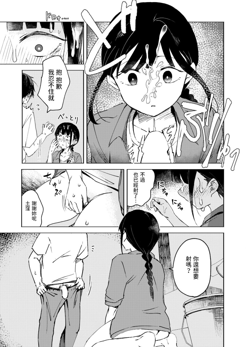 [Otaki] Shuukaku Ari (COMIC Kaien VOL. 03) [Chinese] [Digital] - Page 7