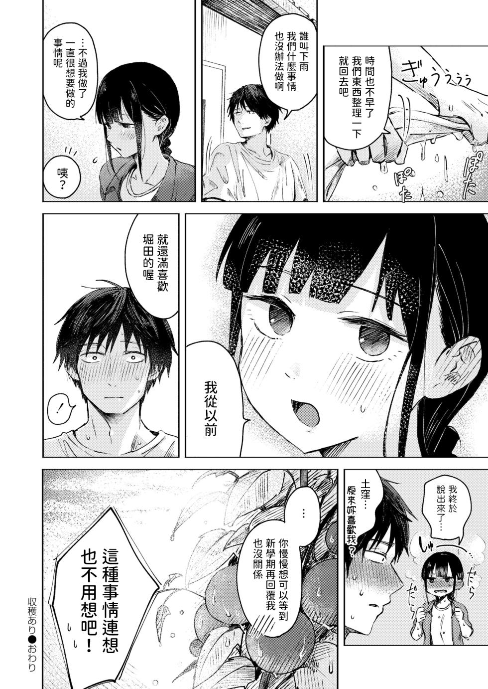 [Otaki] Shuukaku Ari (COMIC Kaien VOL. 03) [Chinese] [Digital] - Page 20