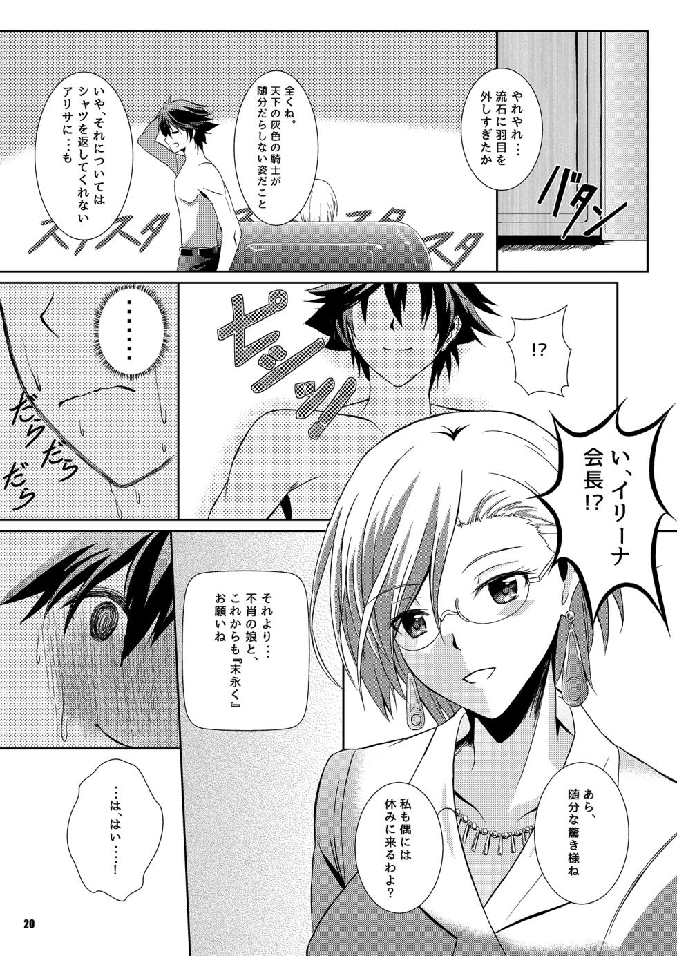 [The Seventh Sign (Kagura Yuuto)] Haiiro no Kishi ga Ichiban Iyasareru Yoru (The Legend of Heroes: Trails of Cold Steel) [Digital] - Page 19