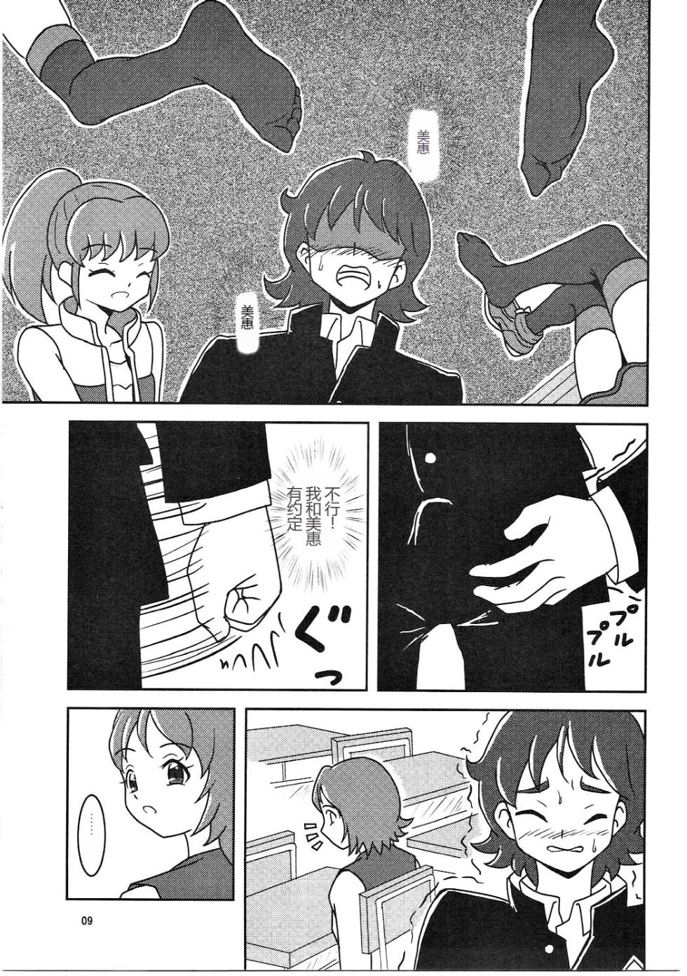 (C86) [AFJ (Ashi_O)] HappinessCharge Zuricure! (HappinessCharge Precure!) [Chinese] [一个人汉化] - Page 10
