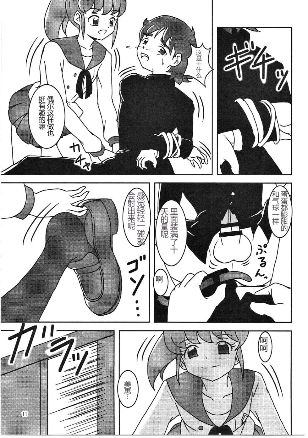 (C86) [AFJ (Ashi_O)] HappinessCharge Zuricure! (HappinessCharge Precure!) [Chinese] [一个人汉化] - Page 12