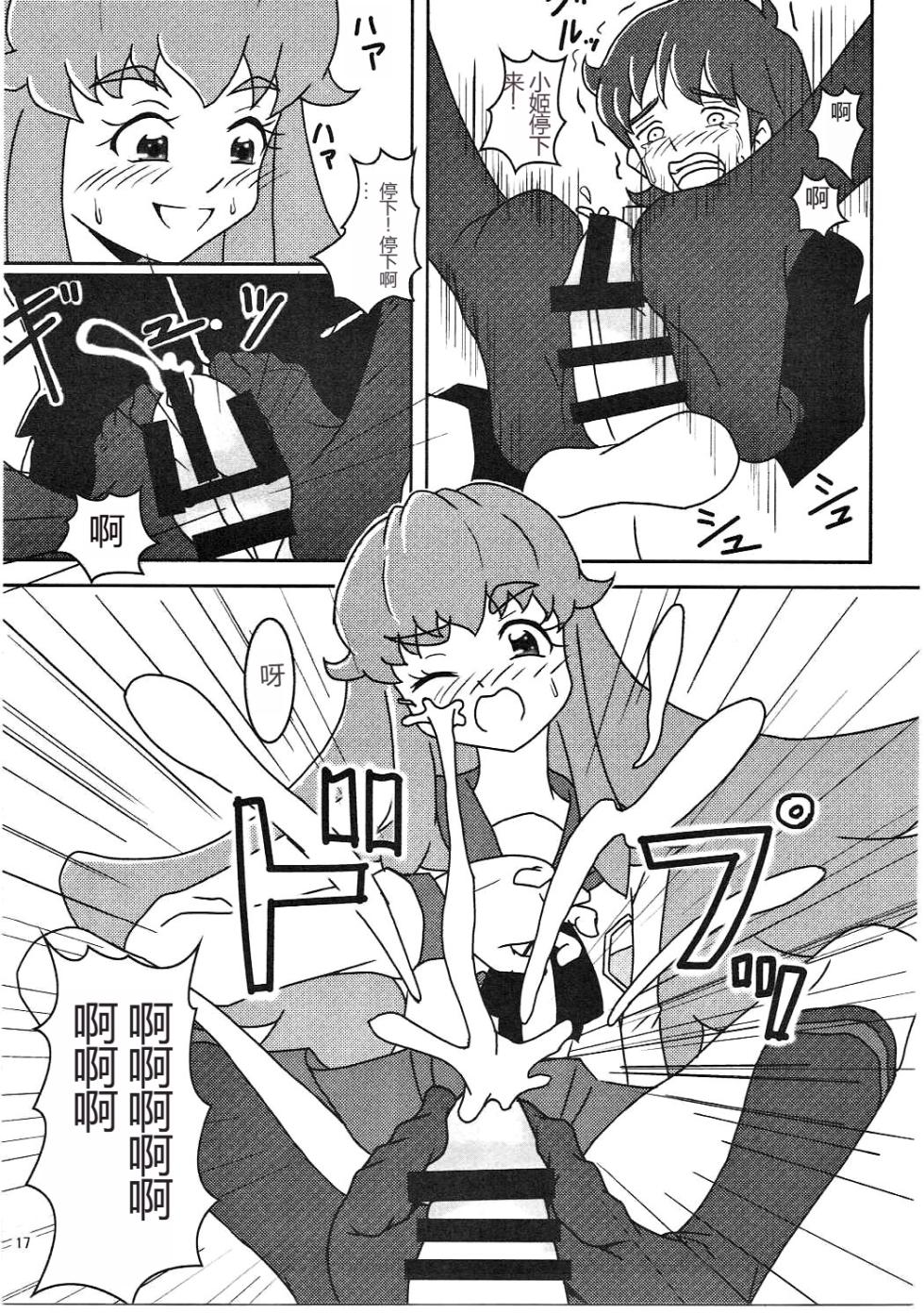 (C86) [AFJ (Ashi_O)] HappinessCharge Zuricure! (HappinessCharge Precure!) [Chinese] [一个人汉化] - Page 18