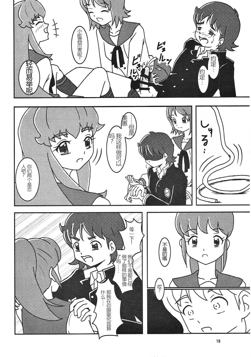 (C86) [AFJ (Ashi_O)] HappinessCharge Zuricure! (HappinessCharge Precure!) [Chinese] [一个人汉化] - Page 19