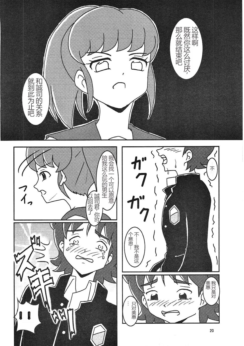 (C86) [AFJ (Ashi_O)] HappinessCharge Zuricure! (HappinessCharge Precure!) [Chinese] [一个人汉化] - Page 21