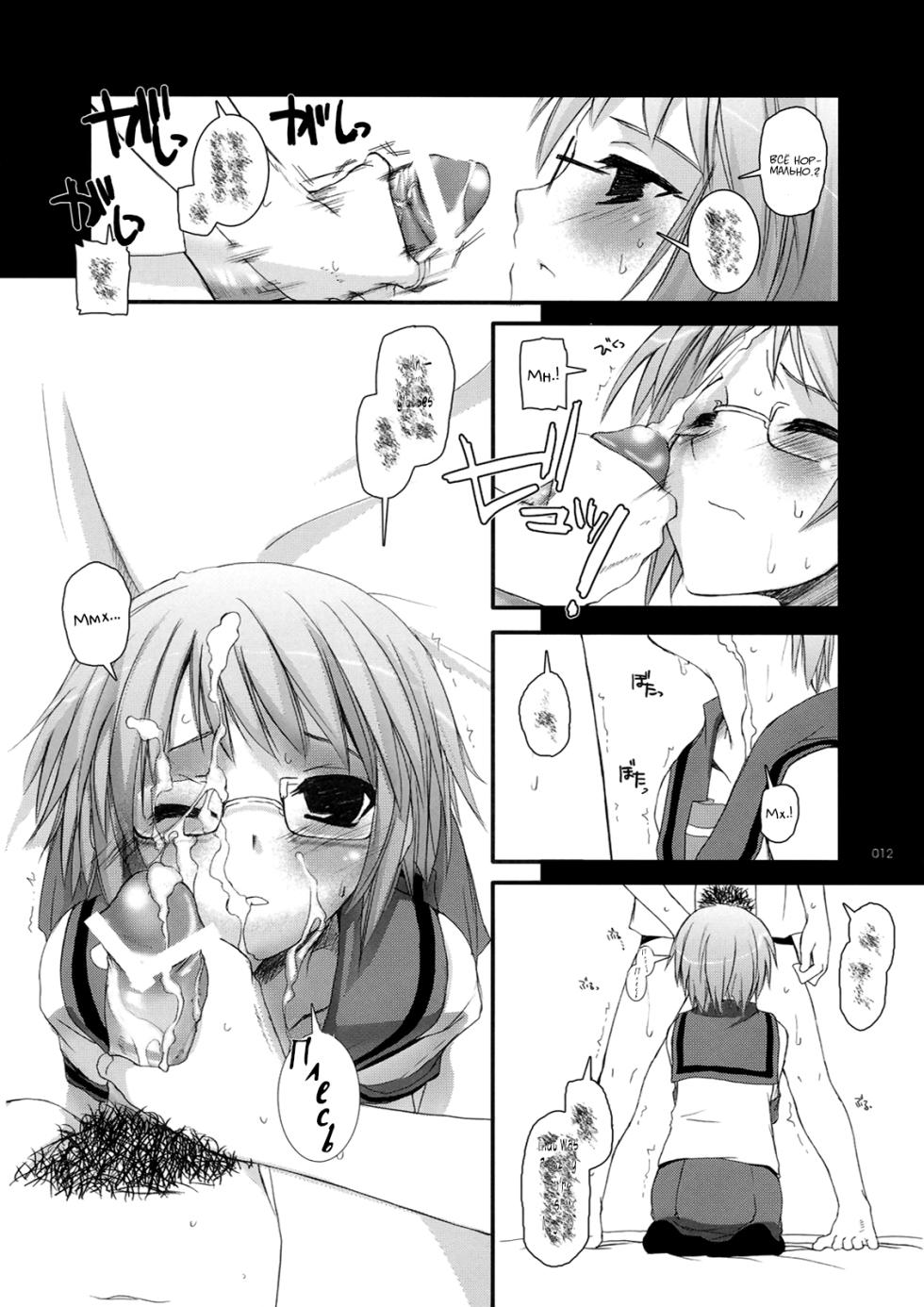 (C74) [Digital Lover (Nakajima Yuka)] DL-SOS Soushuuhen | DL-SOS Идеальная коллекция (The Melancholy of Haruhi Suzumiya) [Russian] [Kyosuke] - Page 11
