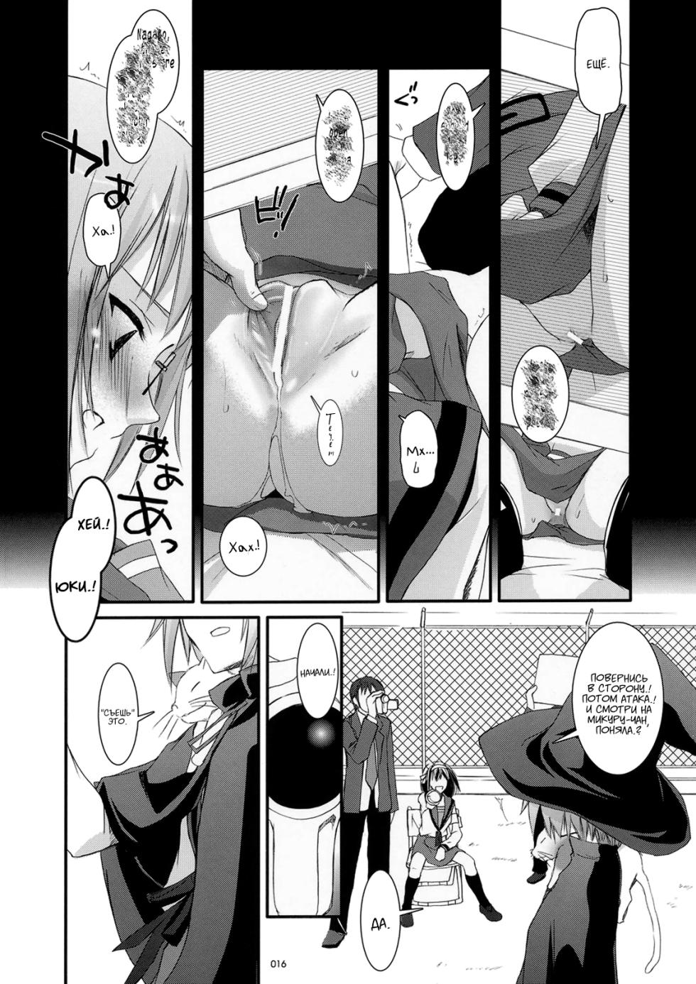(C74) [Digital Lover (Nakajima Yuka)] DL-SOS Soushuuhen | DL-SOS Идеальная коллекция (The Melancholy of Haruhi Suzumiya) [Russian] [Kyosuke] - Page 15