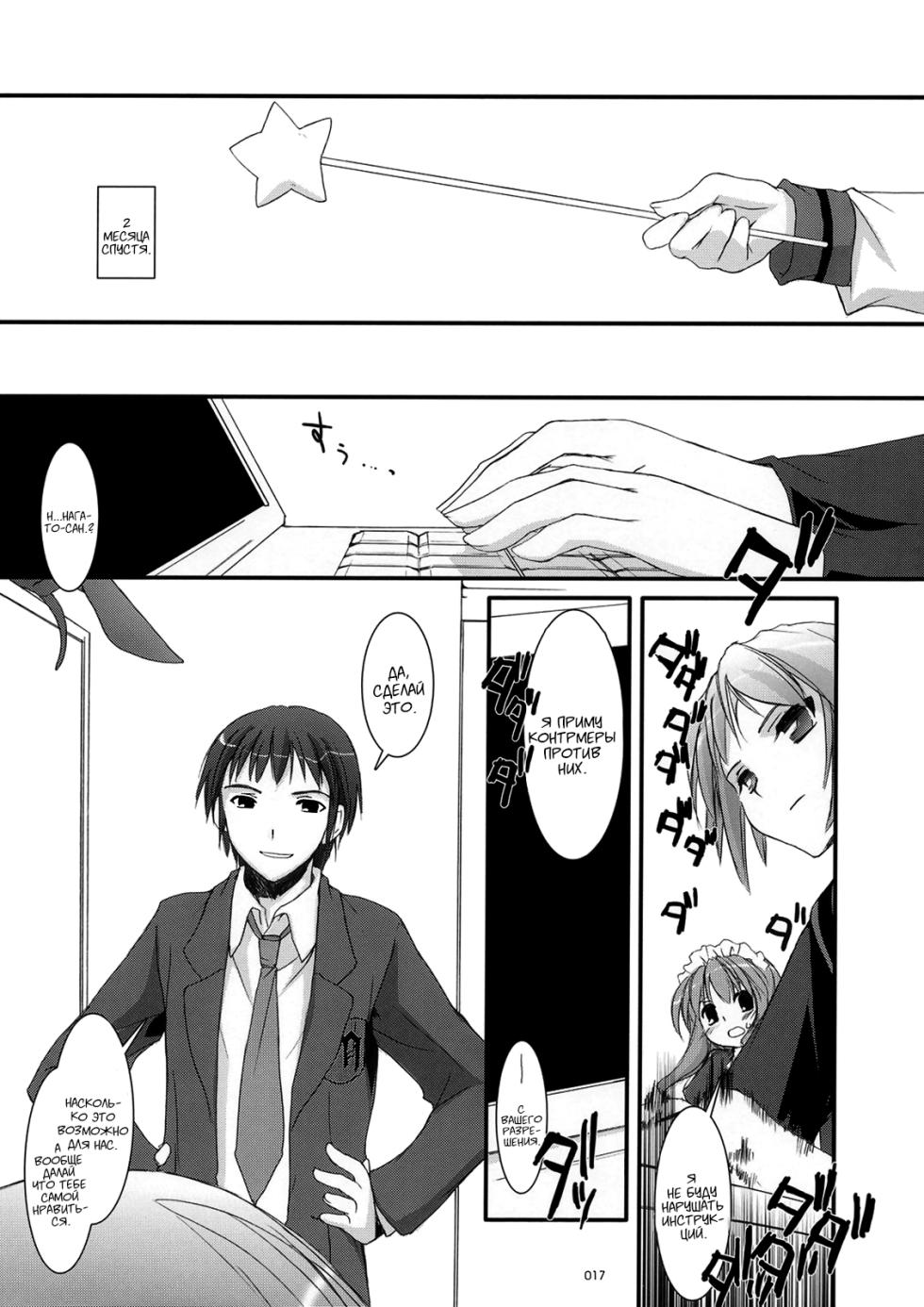 (C74) [Digital Lover (Nakajima Yuka)] DL-SOS Soushuuhen | DL-SOS Идеальная коллекция (The Melancholy of Haruhi Suzumiya) [Russian] [Kyosuke] - Page 16