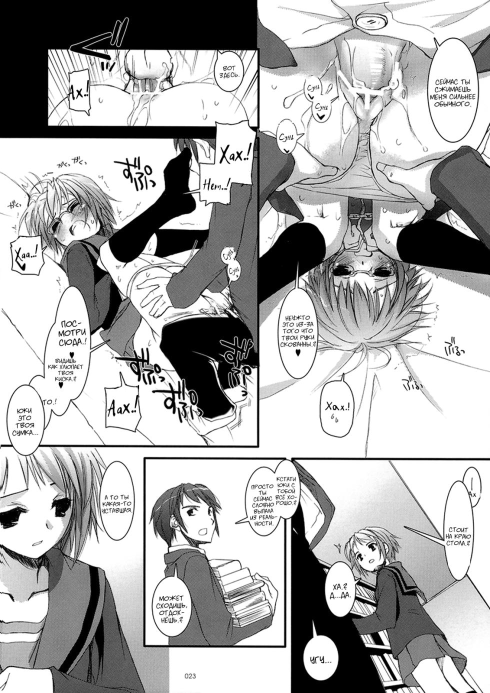 (C74) [Digital Lover (Nakajima Yuka)] DL-SOS Soushuuhen | DL-SOS Идеальная коллекция (The Melancholy of Haruhi Suzumiya) [Russian] [Kyosuke] - Page 22