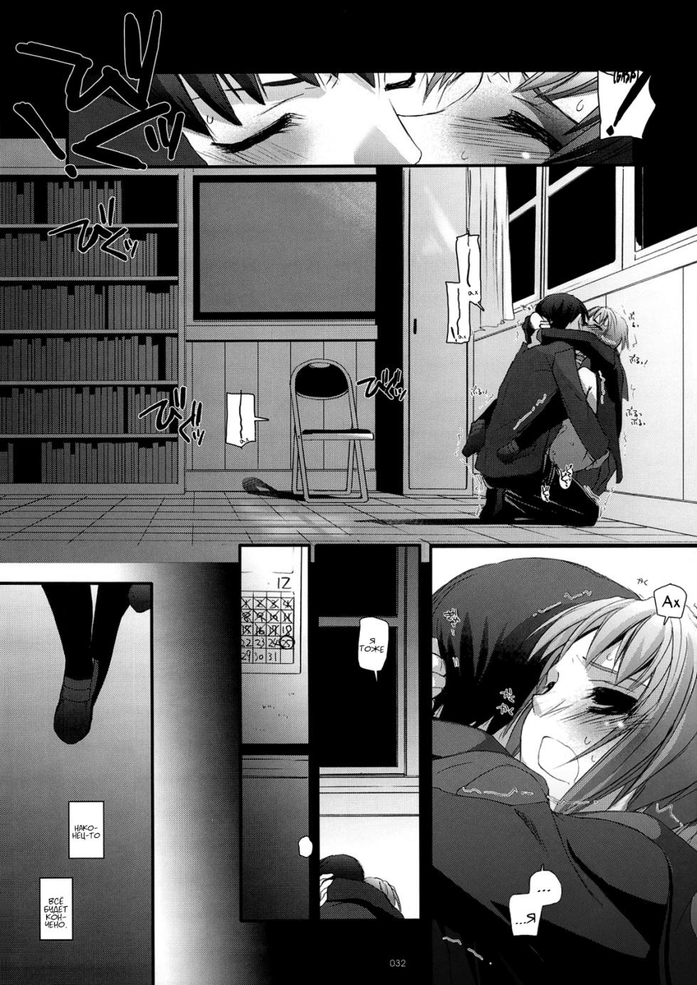 (C74) [Digital Lover (Nakajima Yuka)] DL-SOS Soushuuhen | DL-SOS Идеальная коллекция (The Melancholy of Haruhi Suzumiya) [Russian] [Kyosuke] - Page 31