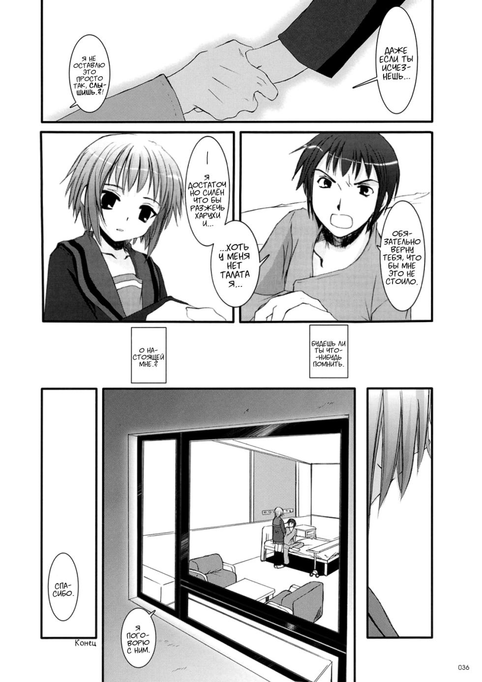 (C74) [Digital Lover (Nakajima Yuka)] DL-SOS Soushuuhen | DL-SOS Идеальная коллекция (The Melancholy of Haruhi Suzumiya) [Russian] [Kyosuke] - Page 35