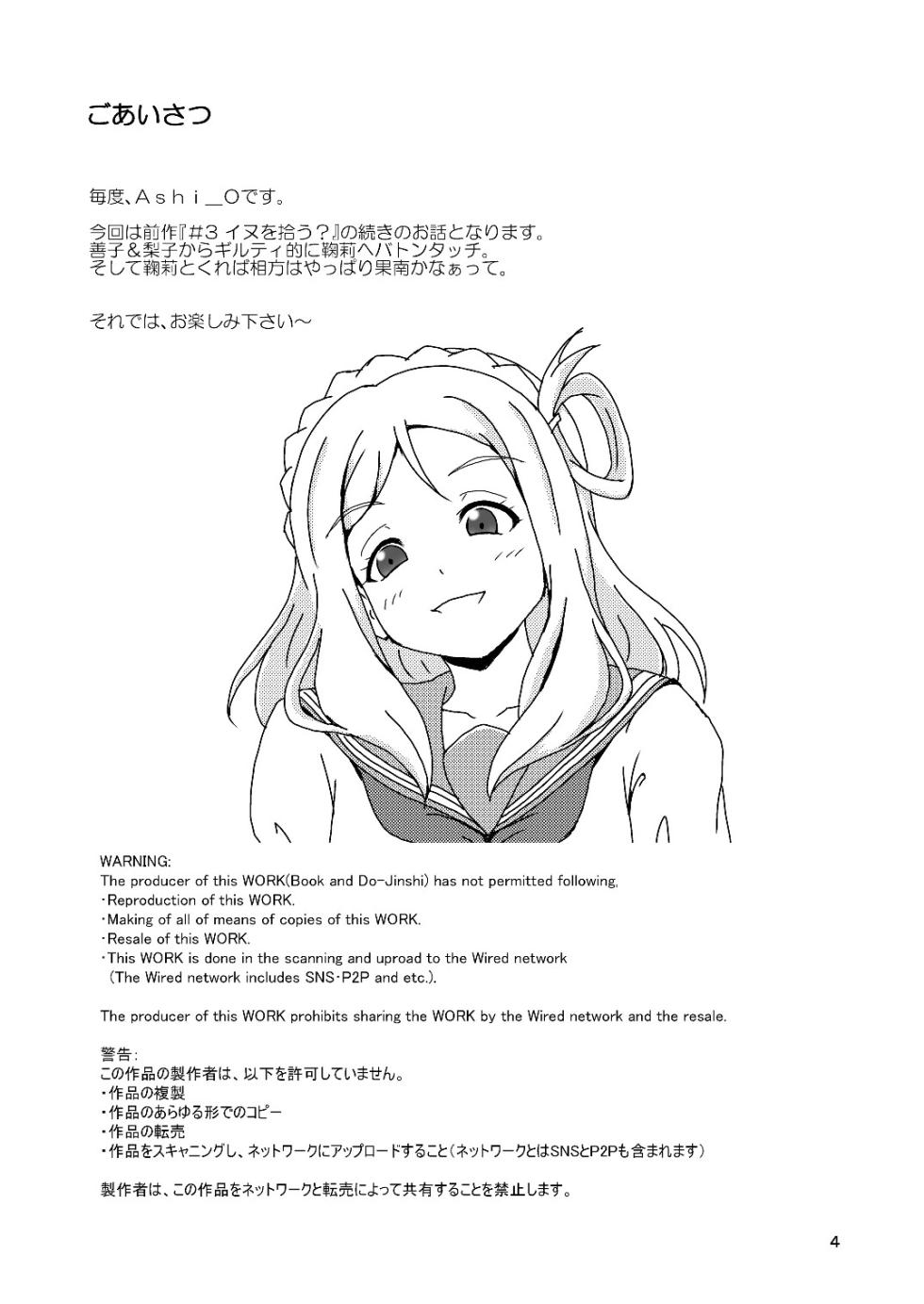 [AFJ (Ashi_O)] Koki Live! #4 Shy Hiza (Knee) Hajimemashita (Love Live! Sunshine!!) [Chinese] [一个人汉化] [Digital] - Page 3