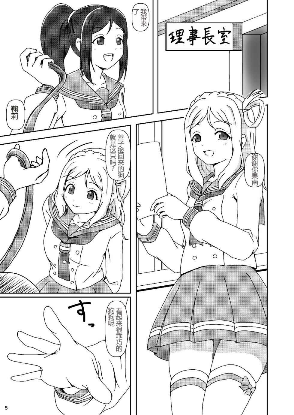 [AFJ (Ashi_O)] Koki Live! #4 Shy Hiza (Knee) Hajimemashita (Love Live! Sunshine!!) [Chinese] [一个人汉化] [Digital] - Page 4