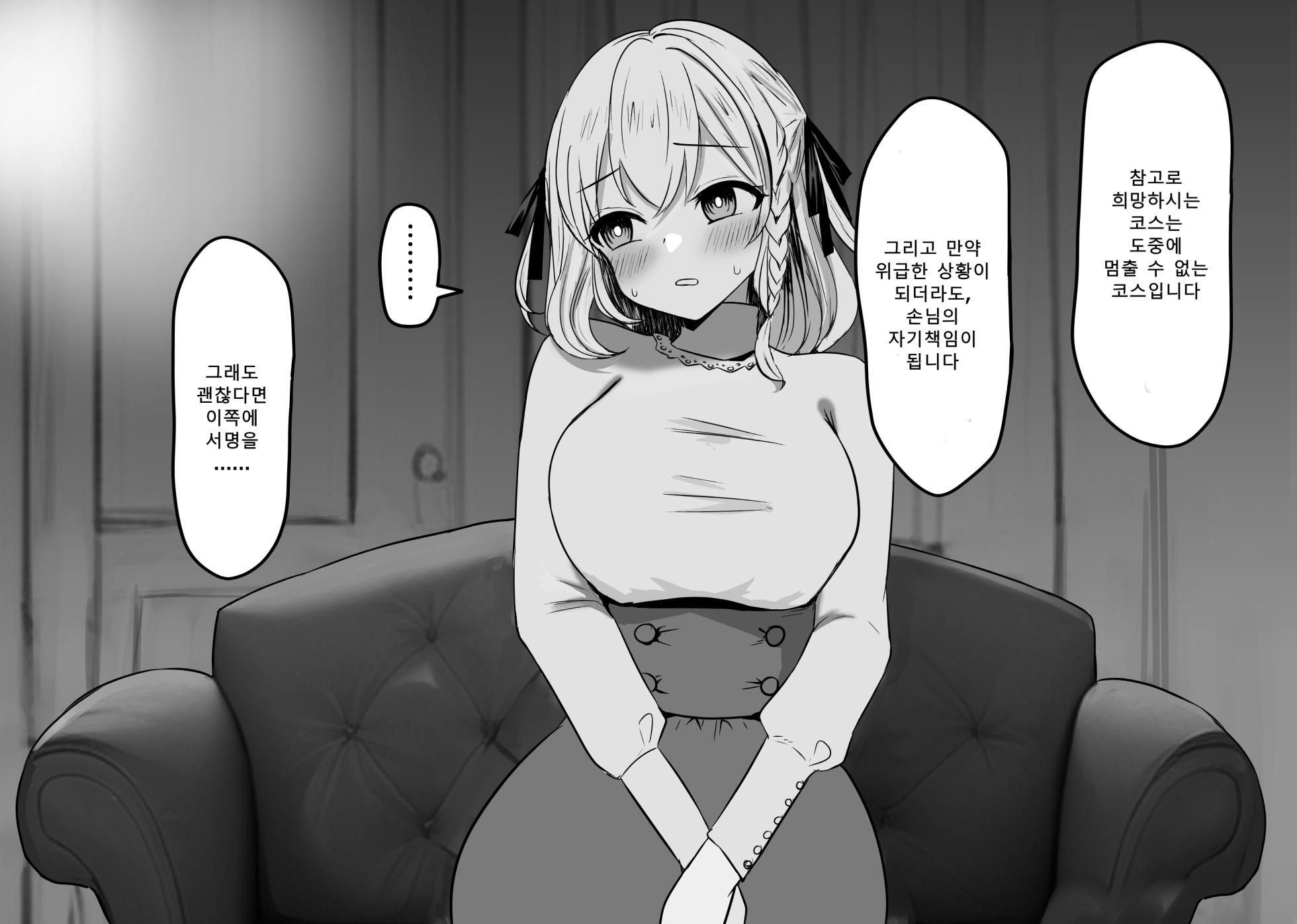 [Nekosaku Land] Haiboku Taiken ga Dekiru Mise ~Cli Zeme Maso Acme Course~ | 패배체험 할 수 있는 가게 ~클리자극 마조절정코스~ [Korean] - Page 6
