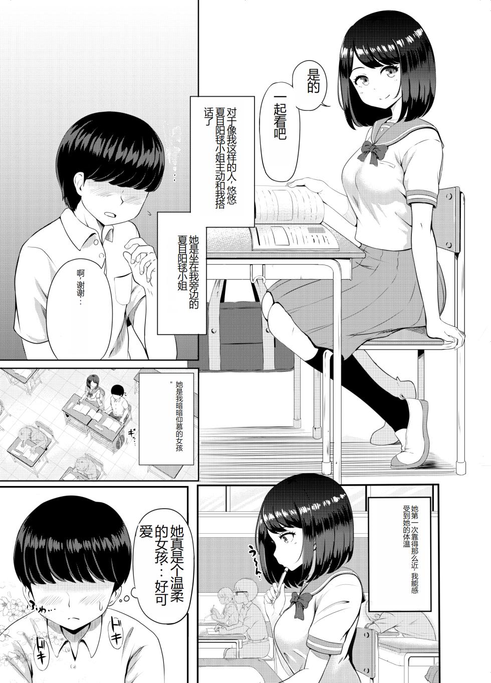 [P Herb] 2-nen 3-kumi [Chinese] - Page 4