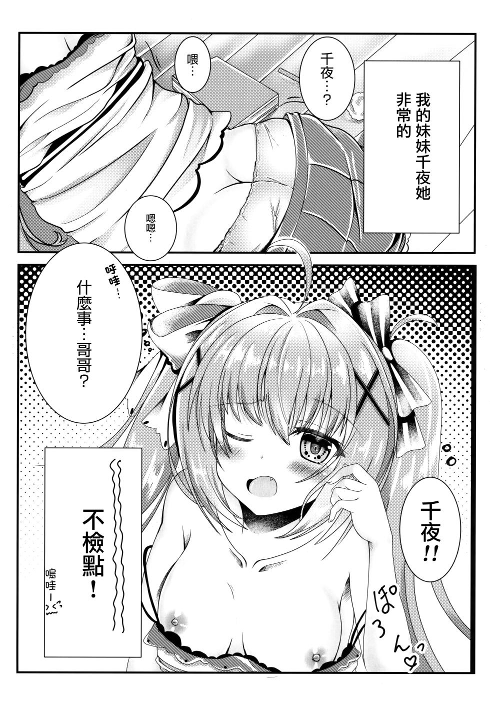 [Starry calm (Suzunagi Rika)] Onii-chan wa Imouto o Shitsuketai [Chinese] [白杨汉化组] [Digital] - Page 2