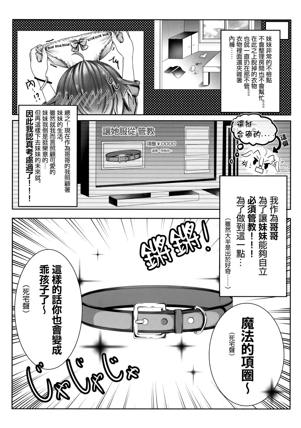 [Starry calm (Suzunagi Rika)] Onii-chan wa Imouto o Shitsuketai [Chinese] [白杨汉化组] [Digital] - Page 4
