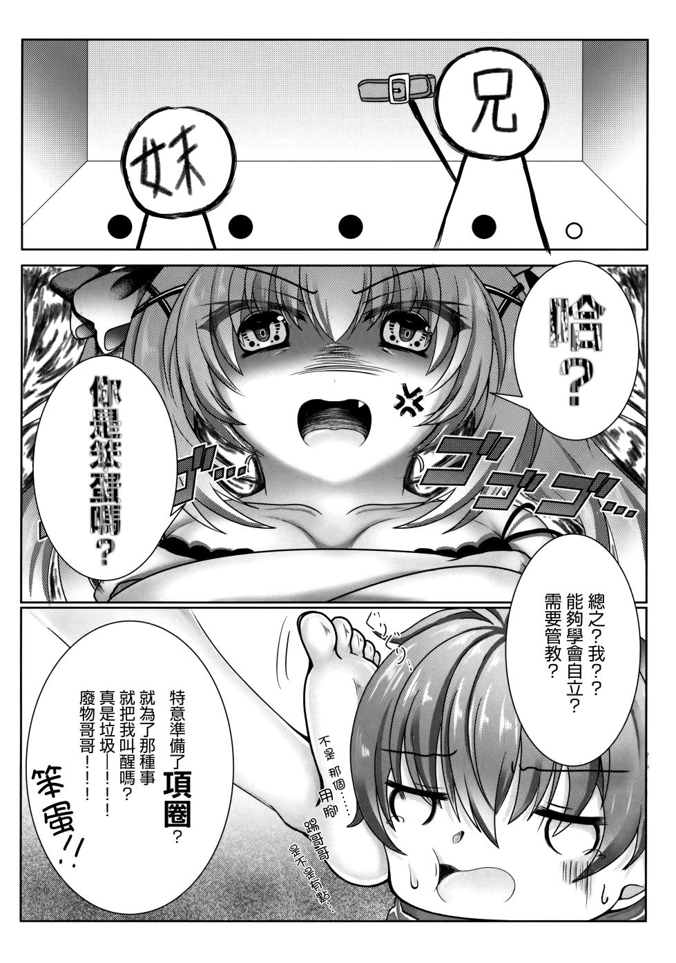 [Starry calm (Suzunagi Rika)] Onii-chan wa Imouto o Shitsuketai [Chinese] [白杨汉化组] [Digital] - Page 5