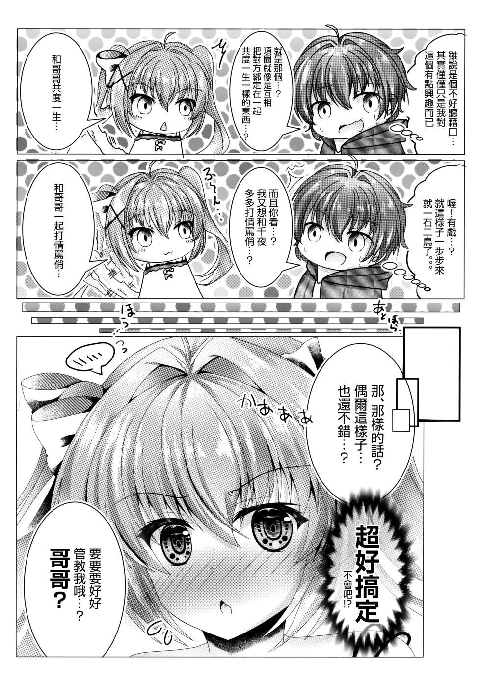 [Starry calm (Suzunagi Rika)] Onii-chan wa Imouto o Shitsuketai [Chinese] [白杨汉化组] [Digital] - Page 6
