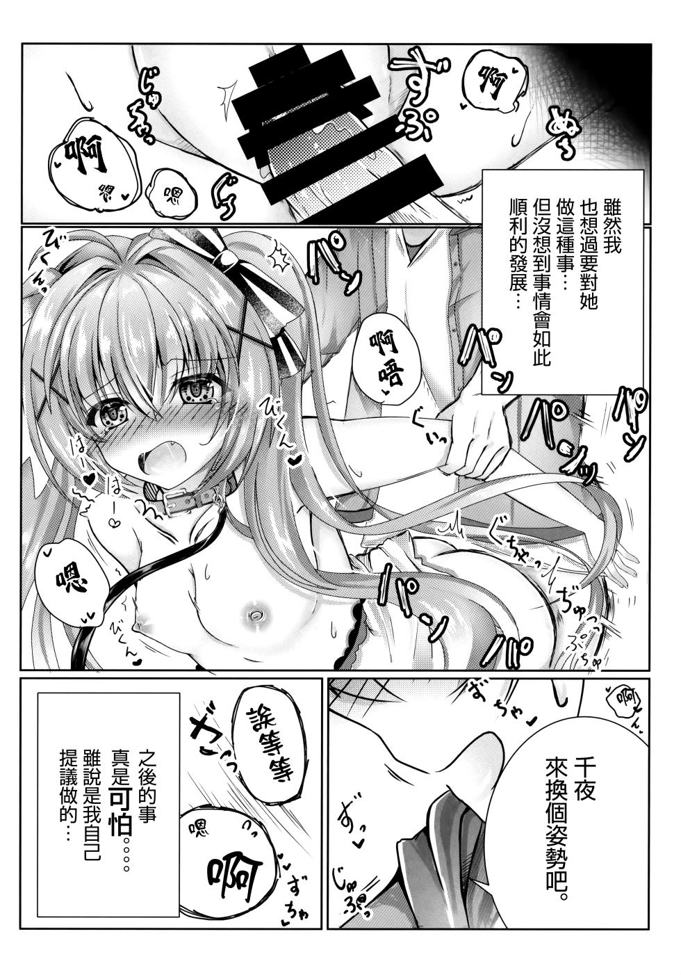 [Starry calm (Suzunagi Rika)] Onii-chan wa Imouto o Shitsuketai [Chinese] [白杨汉化组] [Digital] - Page 7