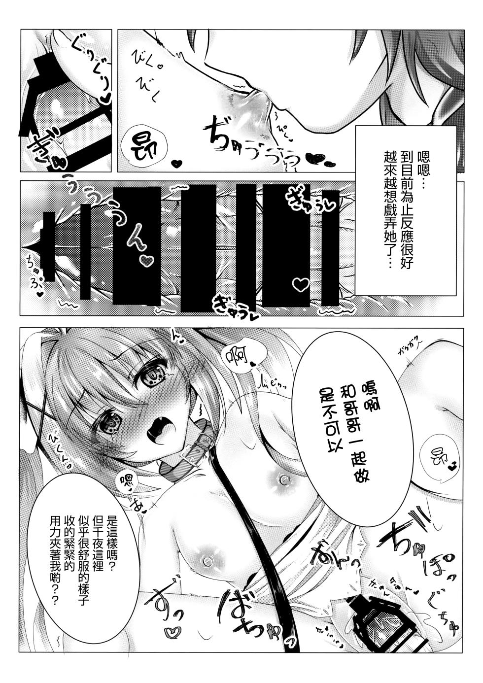 [Starry calm (Suzunagi Rika)] Onii-chan wa Imouto o Shitsuketai [Chinese] [白杨汉化组] [Digital] - Page 9