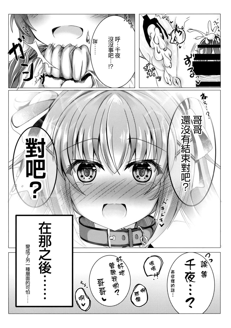 [Starry calm (Suzunagi Rika)] Onii-chan wa Imouto o Shitsuketai [Chinese] [白杨汉化组] [Digital] - Page 11