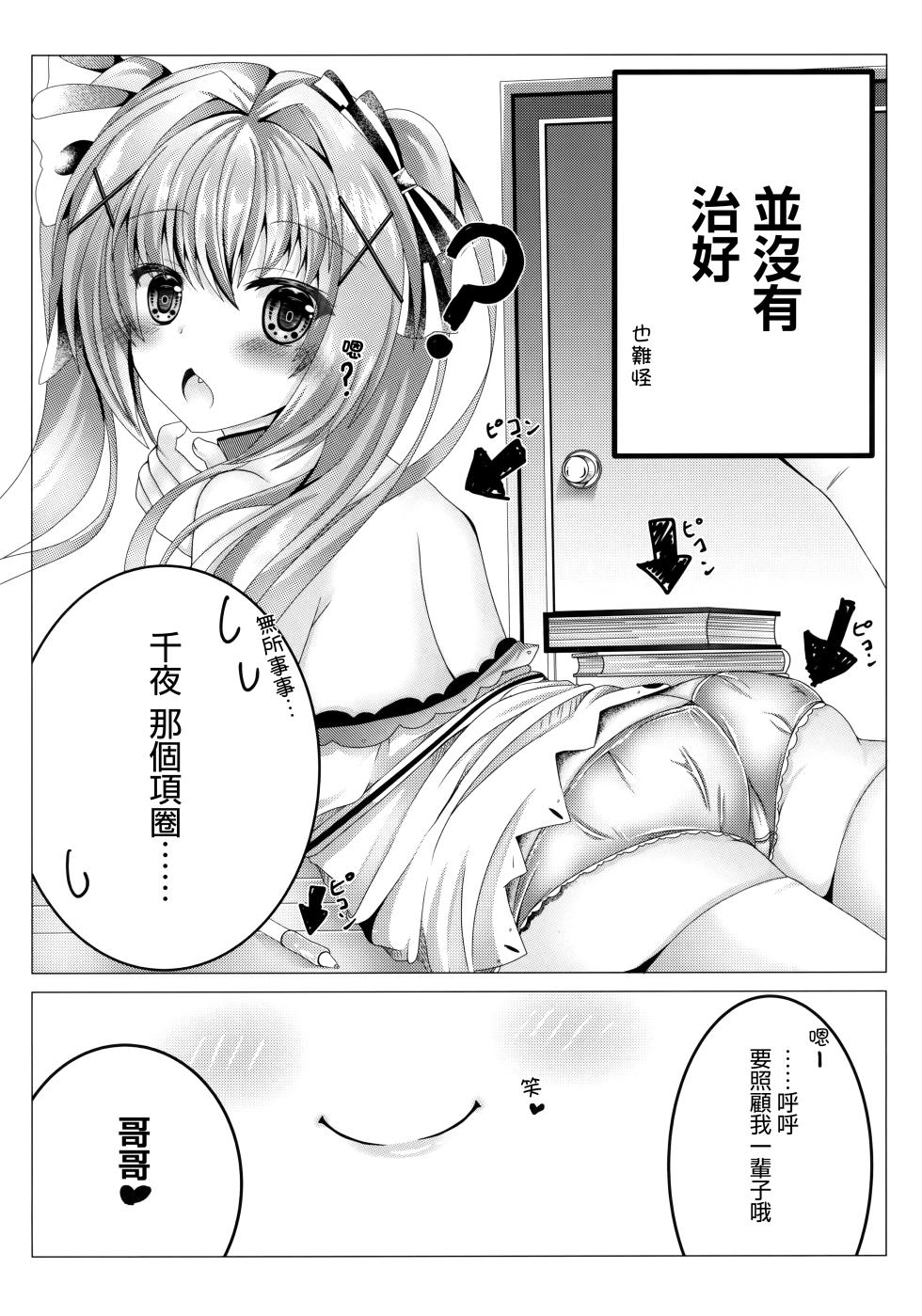 [Starry calm (Suzunagi Rika)] Onii-chan wa Imouto o Shitsuketai [Chinese] [白杨汉化组] [Digital] - Page 12