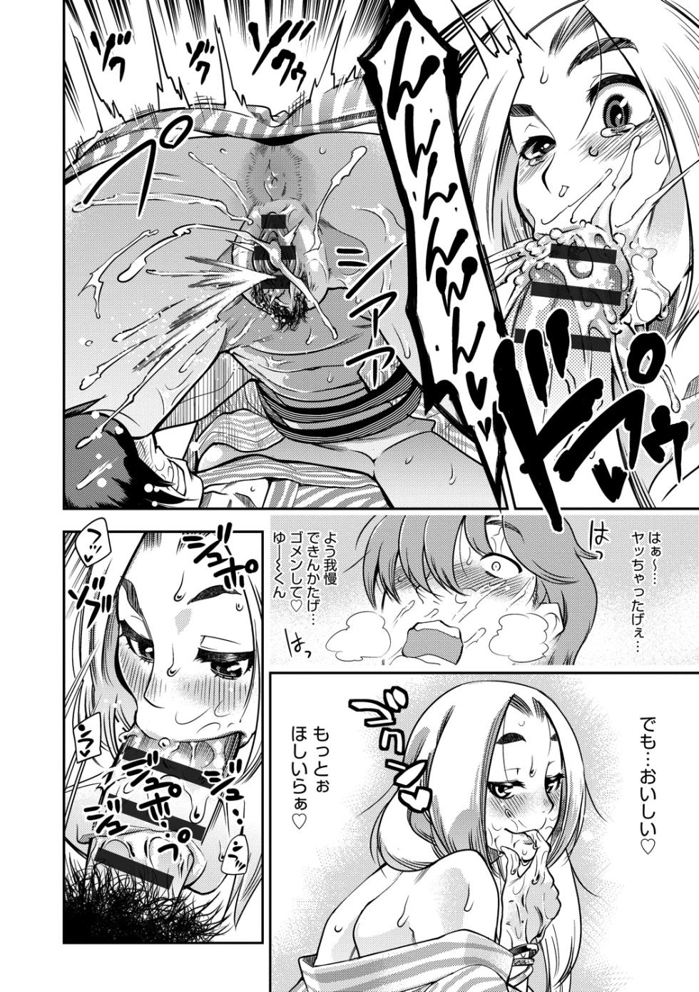 [Kemonono★] Hamekko 3Peace!!! [Digital] - Page 18
