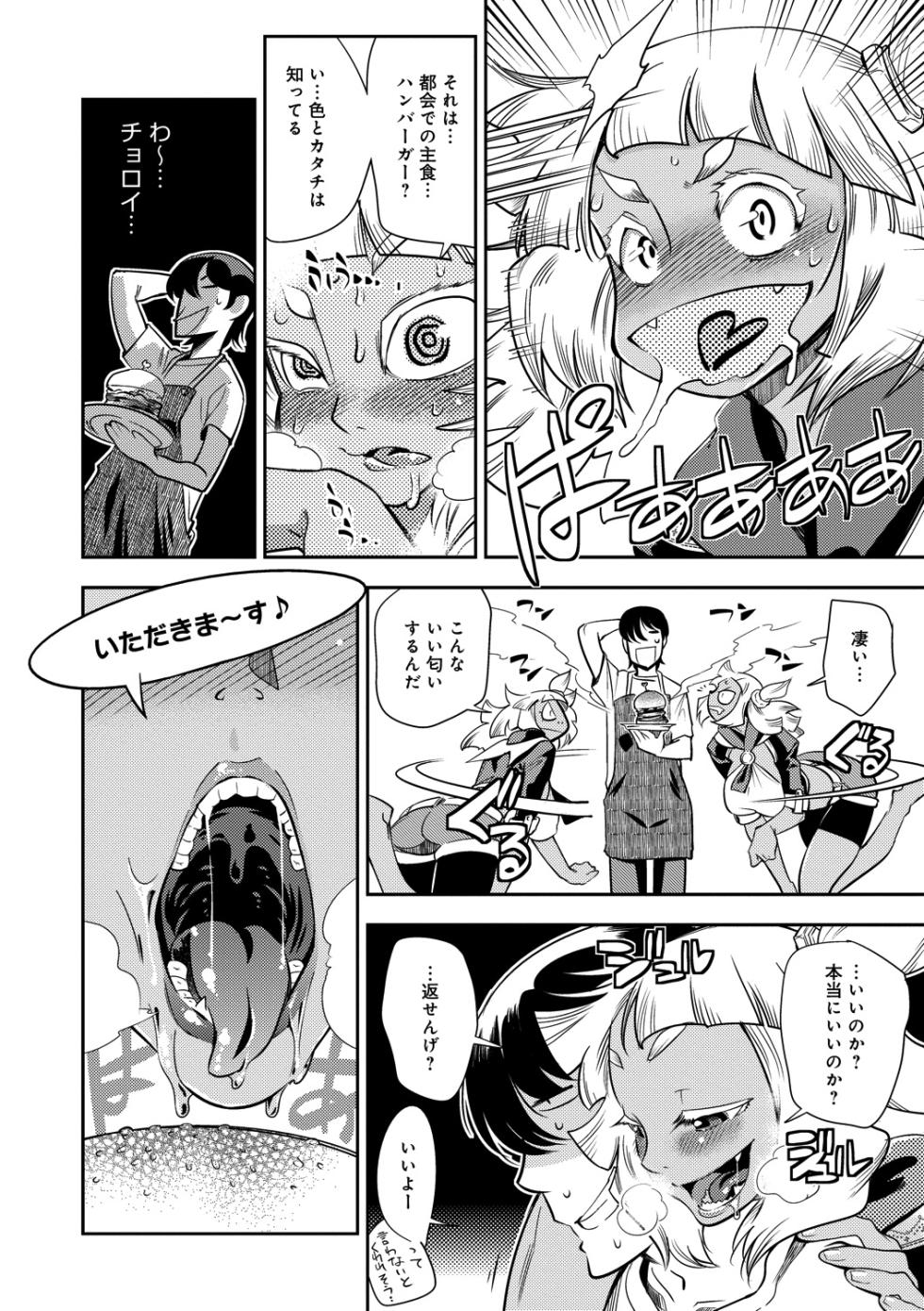 [Kemonono★] Hamekko 3Peace!!! [Digital] - Page 36