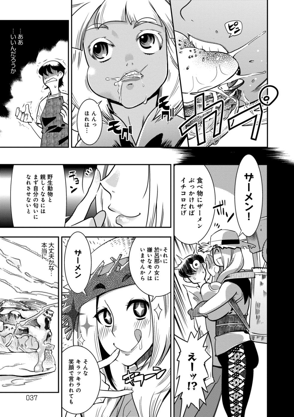 [Kemonono★] Hamekko 3Peace!!! [Digital] - Page 37