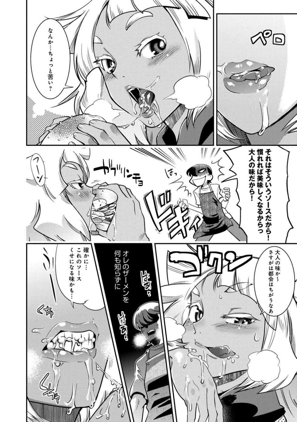 [Kemonono★] Hamekko 3Peace!!! [Digital] - Page 38