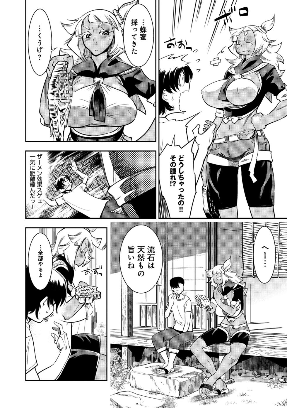 [Kemonono★] Hamekko 3Peace!!! [Digital] - Page 40