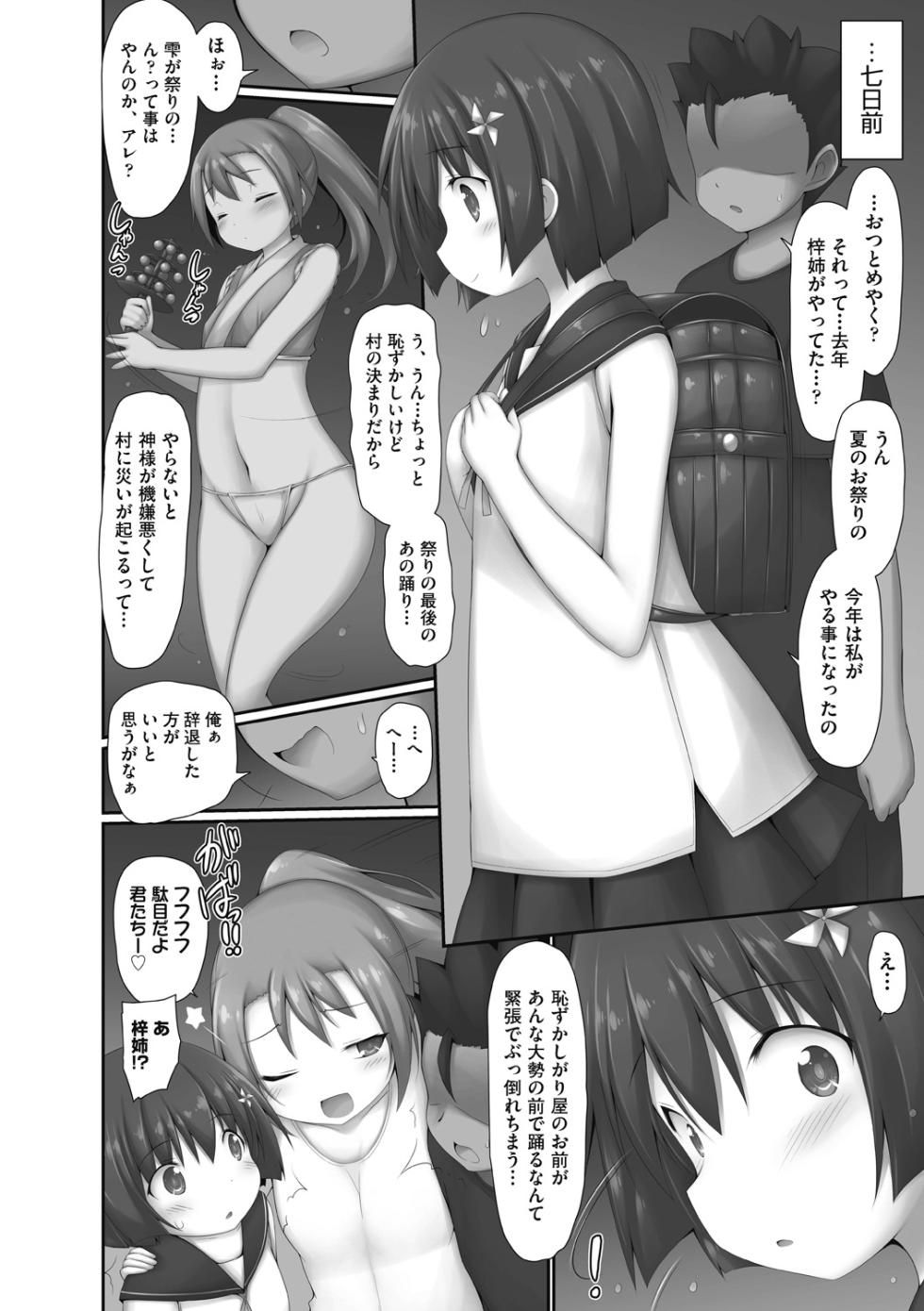 [Murata Denji] Sakaraenai no, Kono Hito ni wa [Digital] - Page 6