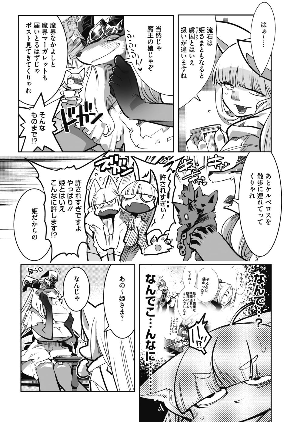 [Kemonono★] Kemono to Koishite Nani ga Warui! [Digital] - Page 35