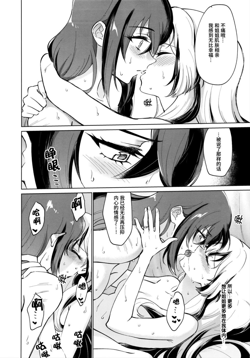 (Kokuin no Hokori 20) [World of Pure (Negom)] Aisuru, Manazashi | 爱的呼唤 心之凝视 (Fire Emblem Engage) [Chinese] [透明声彩汉化组] - Page 30